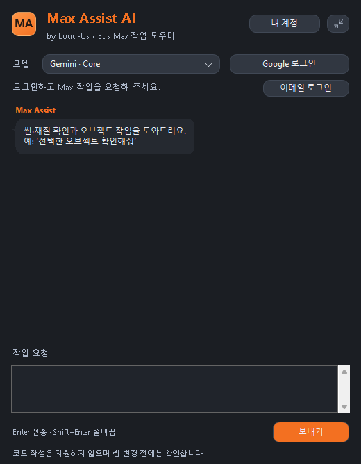 Max Assist AI 창 개발 UI 프리뷰