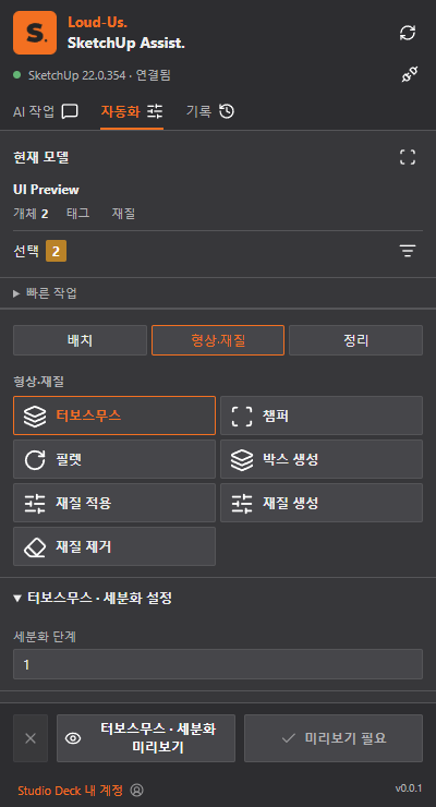 SketchUp Assist 형상·재질 창 개발 UI 프리뷰